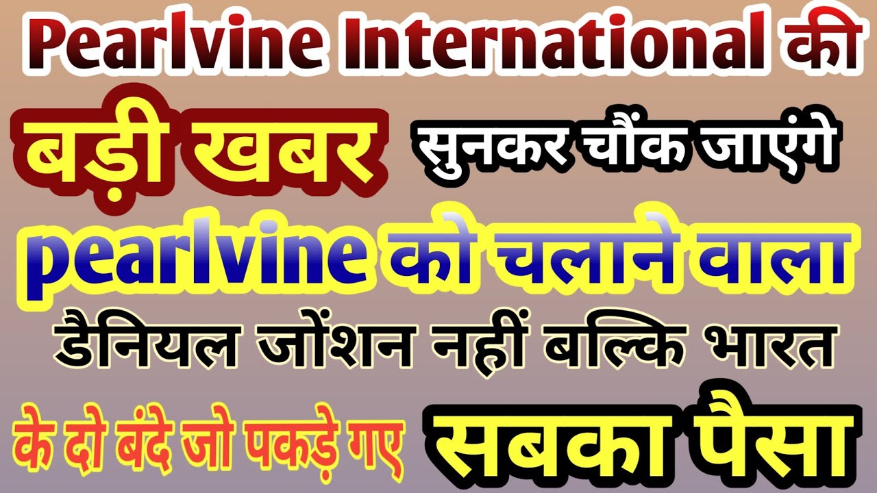 पर्लवाइन को चलाने वाले भारत के दो | pearlvine new update today 2024 | pvc meta update today