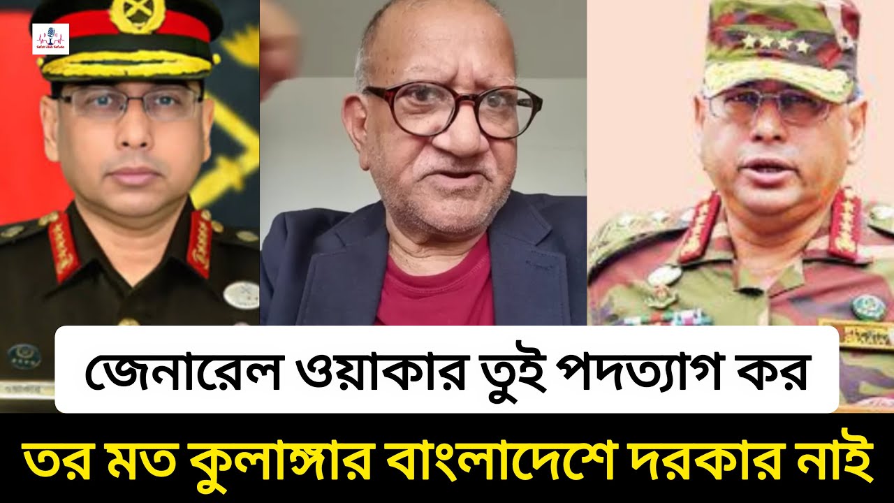 আমি সেফুদা বলছি ! ওয়াকার_উজ_জামান পদত্যাগ কর | Sefat Ullah Sefuda | Sefuda | Bd News |