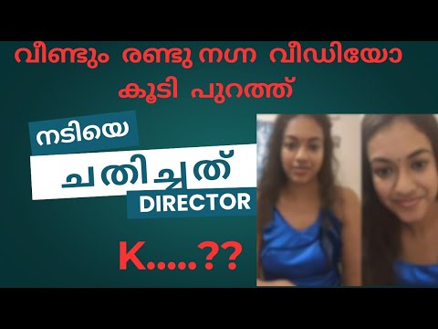 നഗ്ന വീഡിയോ വീണ്ടും പുറത്ത് 😱 പിന്നില്‍ ആരെന്നു നടി Shruthi Narayanan /Tamil actress/Audition video