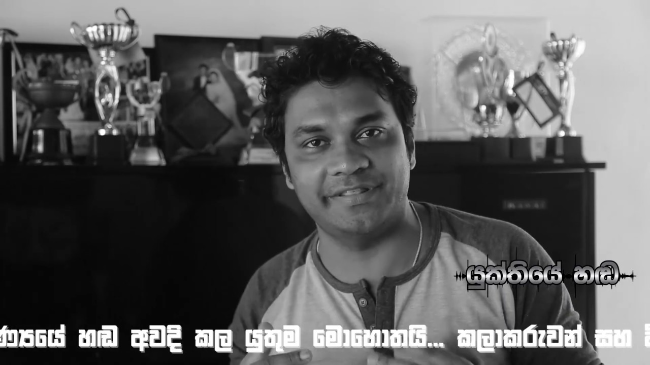 අපිට නිදහසේ කලාව කරගෙන යන්න ඉඩ දෙන්න | Yukthiye Hada | Mirror Arts News