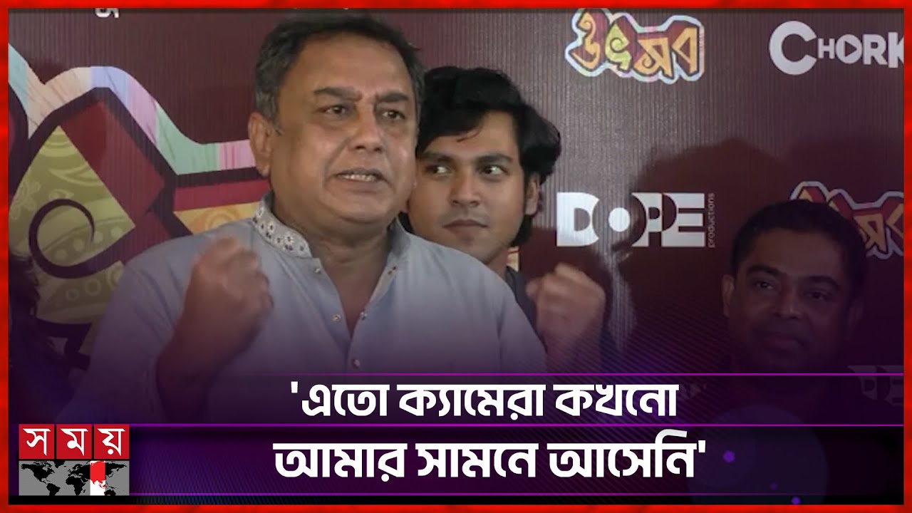 কেউ ভালোবাসলে আমার কান্না পায়: জাহিদ হাসান | Zahid Hasan | Utshob Movie | Somoy Entertainment