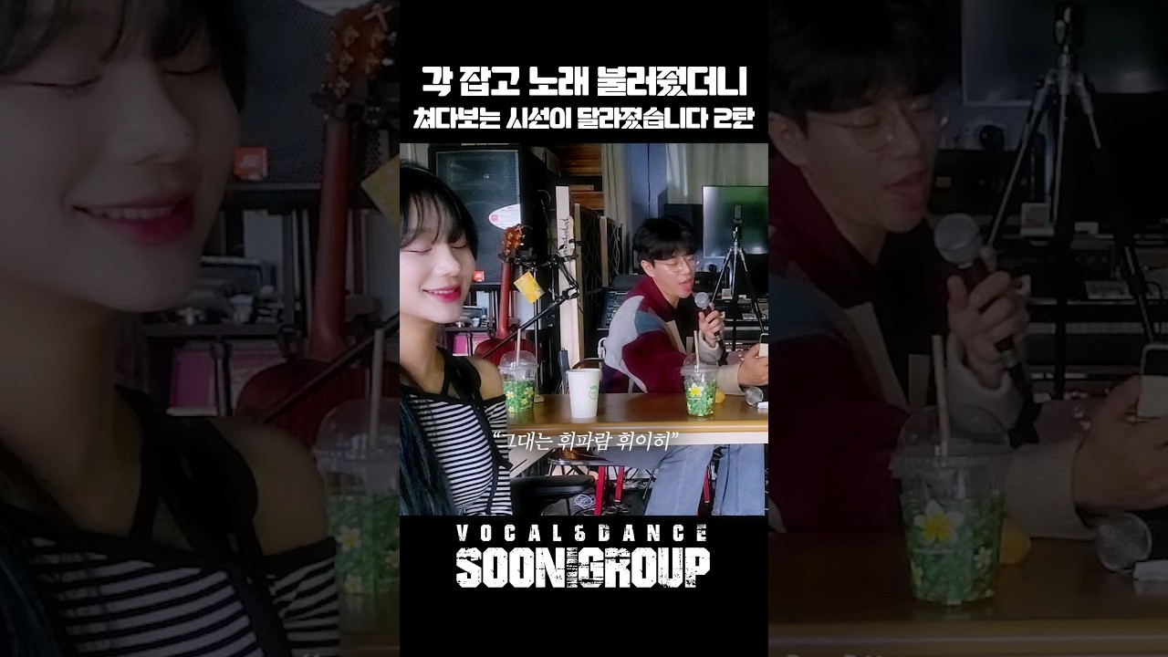 각 잡고 노래 불러줬더니 쳐다보는 시선이 달라졌습니다 2탄