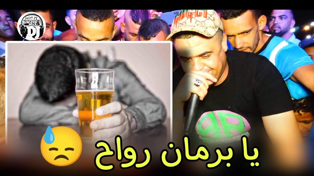 يالبرمان رواح😓يبدع شيخ شايب أغنية جديدة لايف 2024 jadid Cheikh chayeb ya barman rawh andk yal tnsani