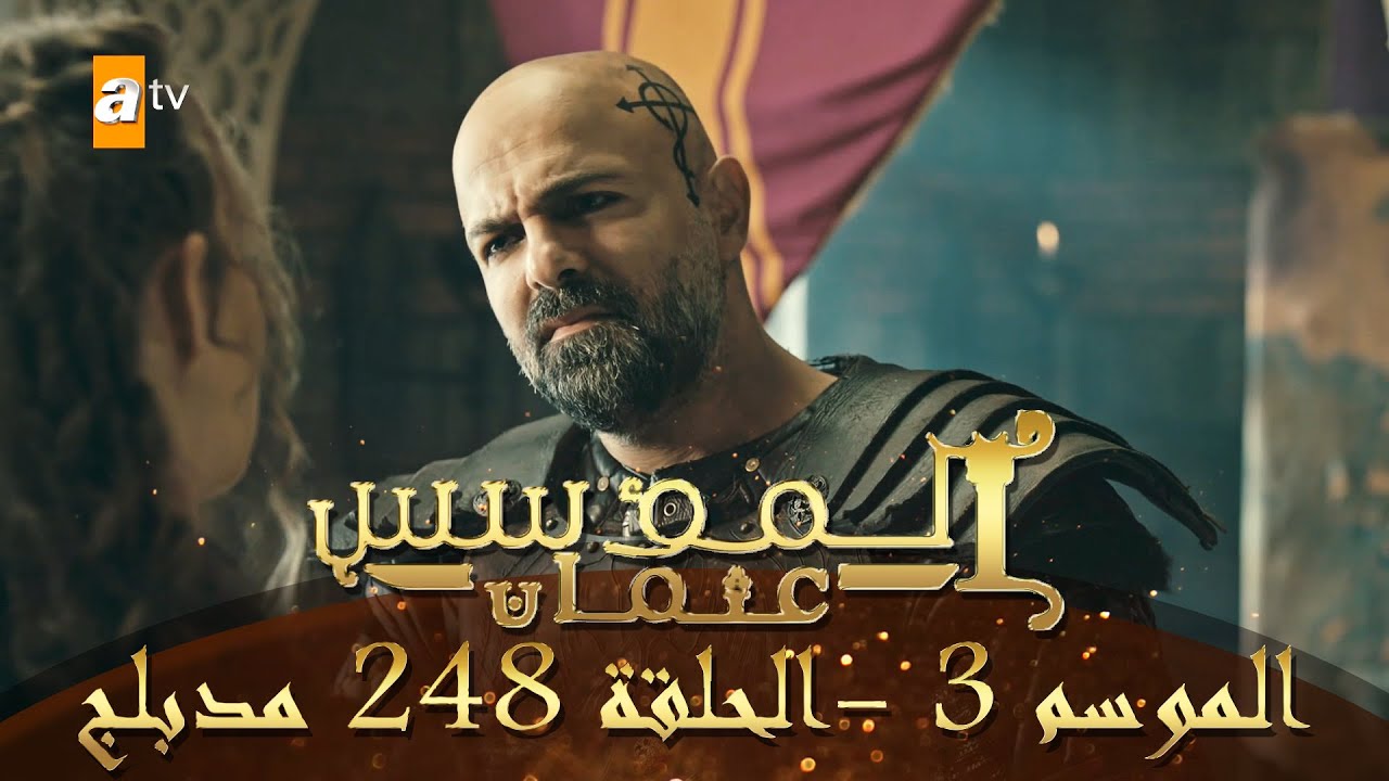 المؤسس عثمان - الموسم الثالث | الحلقة 248 | مدبلج