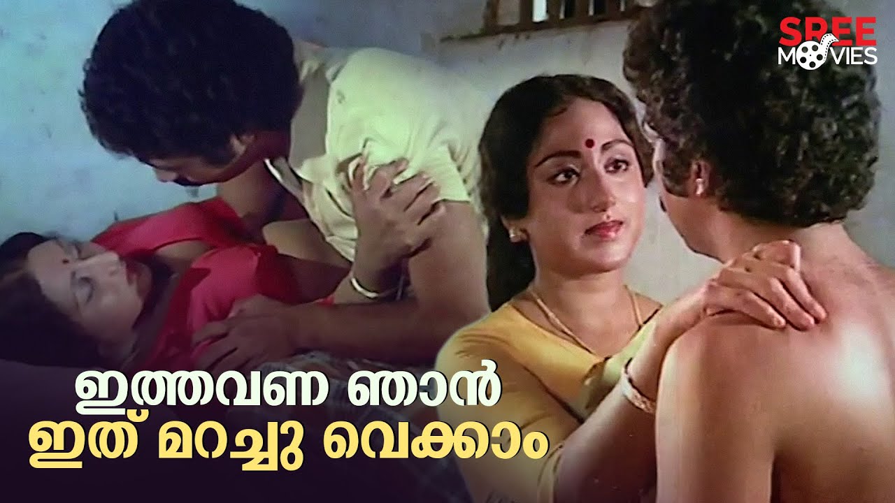 ഇ പ്രാവിശ്യം ഞാൻ ഇത് മറച്ചു വെക്കാം | Ashwaradham Romantic Scene | I. V. Sasi | Srividya