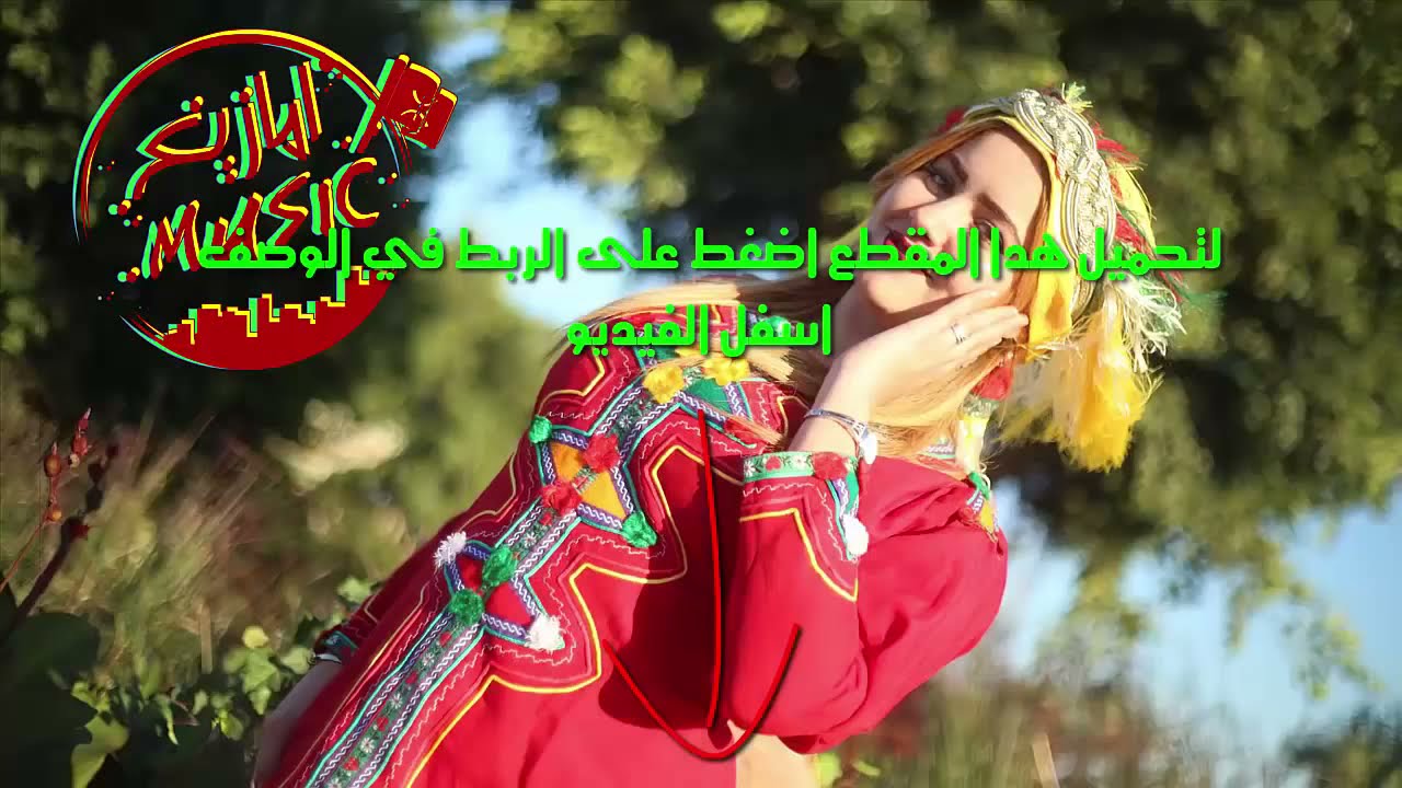 اغنية امازيغية من جبال الأطلس  - atlas tamazight