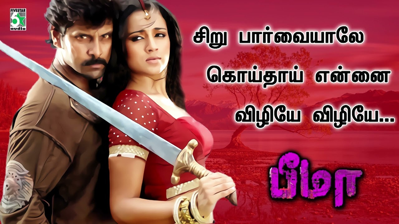 💖சிறு பார்வையாலே கொய்தாய் என்னை விழியே விழியே | Bheema | HarrisJayaraj | Vikram | Thrisha