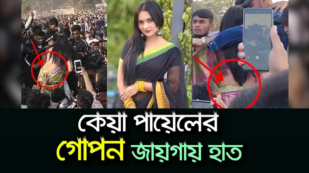 গাজীপুরে হেনস্থার শিকার অভিনেত্রী কেয়া পায়েল! | Binodon Jogot - বিনোদন জগত | Keya Payel