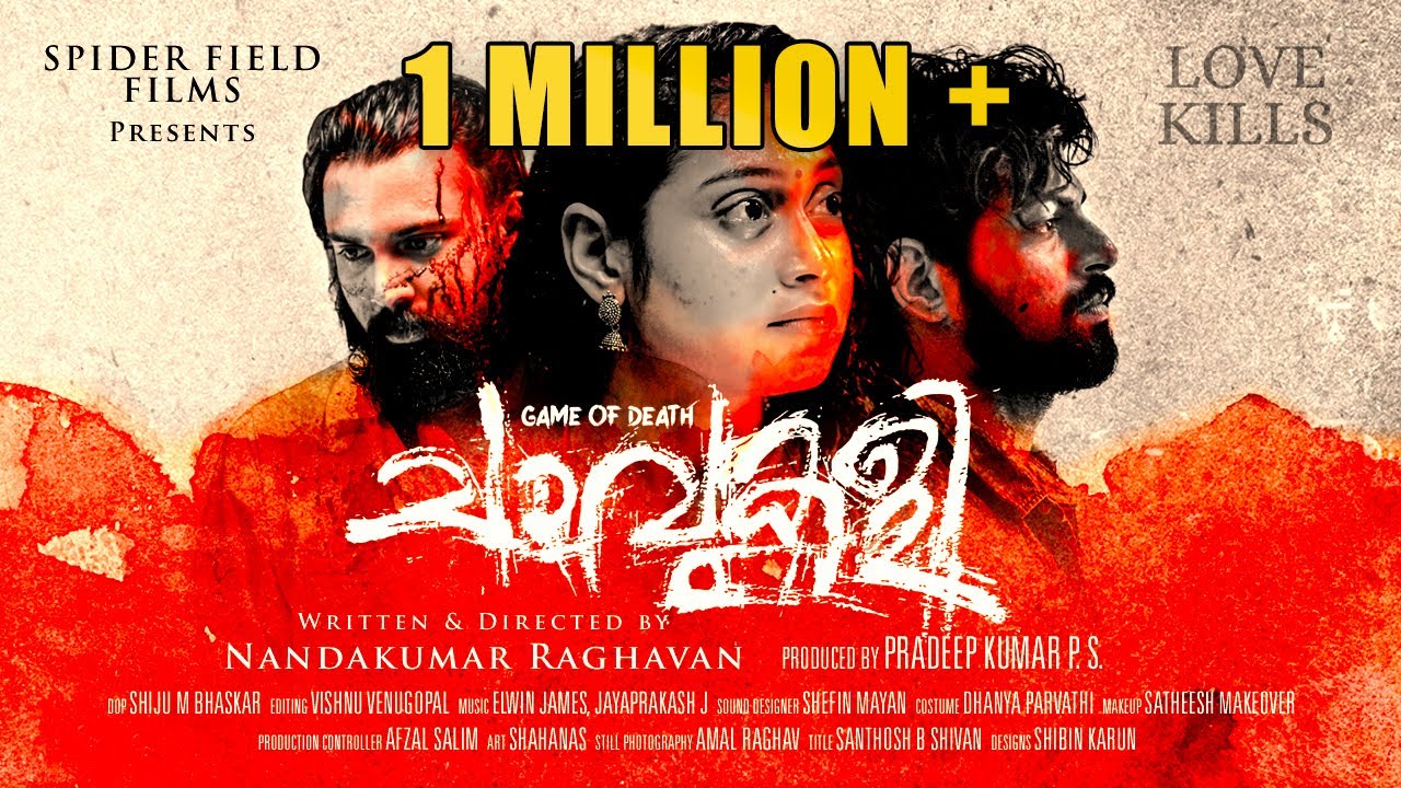 ചാവുകളി | മലയാളം ത്രില്ലർ ഷോർട് ഫിലിം | Chavukali| Short Movie| Nandakumar Raghavan | Janaki Sudheer