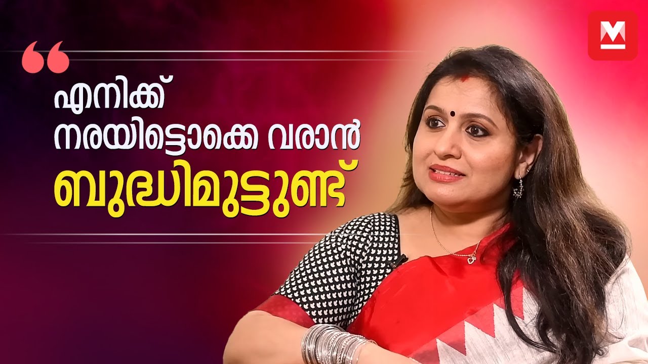 സിനിമാജീവിതം കഴിഞ്ഞ ജന്മം പോലെയാണ് എനിക്ക് ! ‌| Exclusive Interview with Suchitra Murali