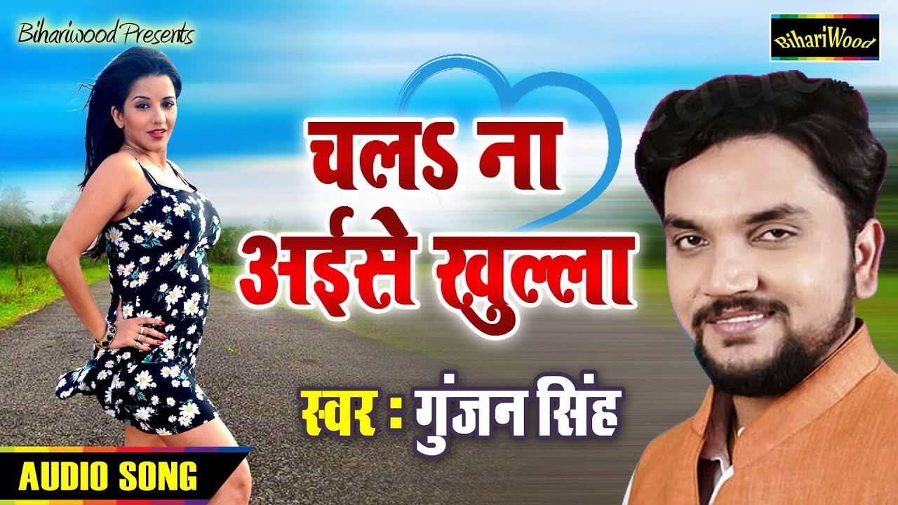 ऐ रानी तोहर होता जवानी जियान || Gunjan Singh का सबसे धमाकेदार रोमांटिक भोजपुरी गाना || 2019 Bhojpuri