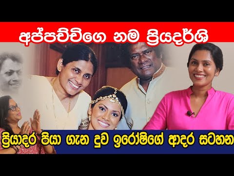 මට අප්පච්ච්ව දාලා රට යන්න බෑ කිව්වා |Iroshi Suriyasena |Maharu Tv