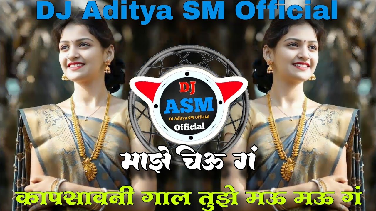 कापसावनी गाल तुझे मऊ मऊ गं | KAPSAVANI GAAL TUJHE MAU MAU GA |Active Pad Mix| DJ Aditya SM Official