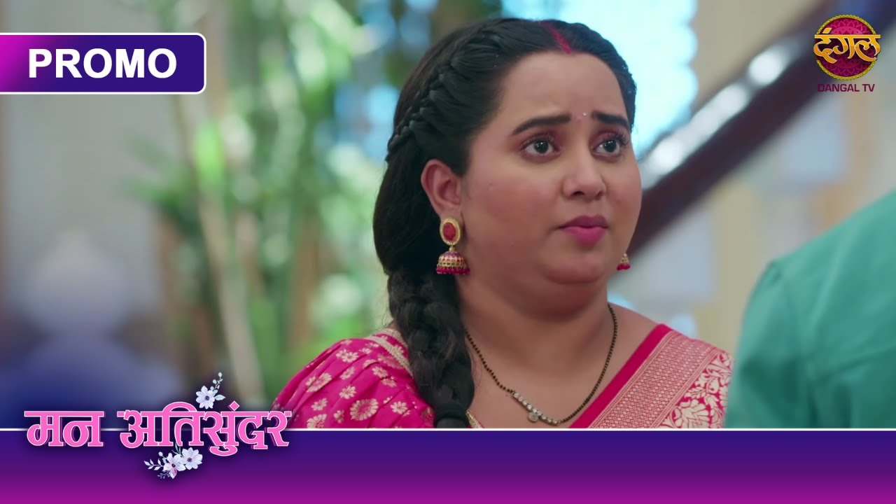 पापा जी, ये शॉक थेरेपी मशीन है। Mann Atisundar | Dangal TV Promo