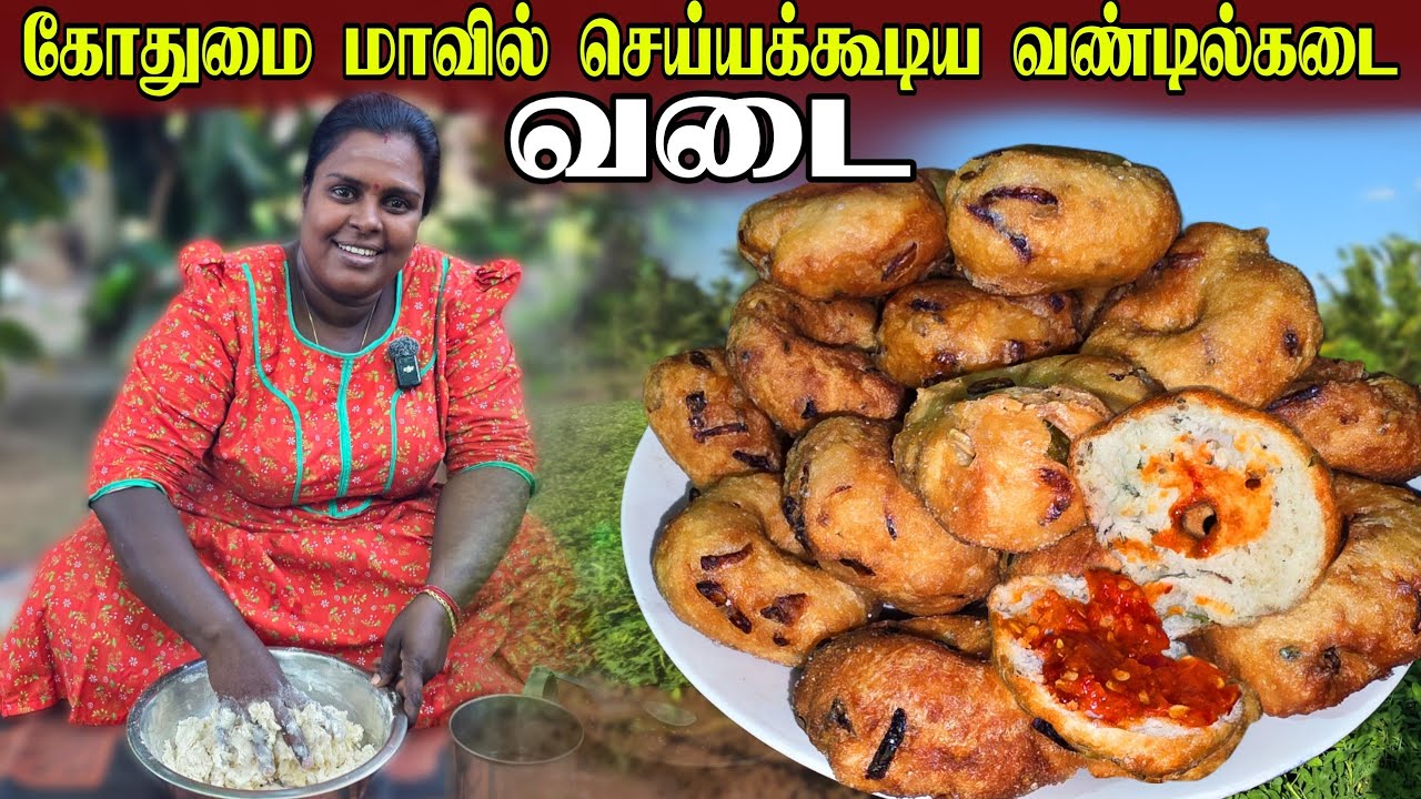 அவசரத்திற்கு இலகுவாக சுடக்கூடிய கோதுமை மா வடை | our village life | vanni vlog