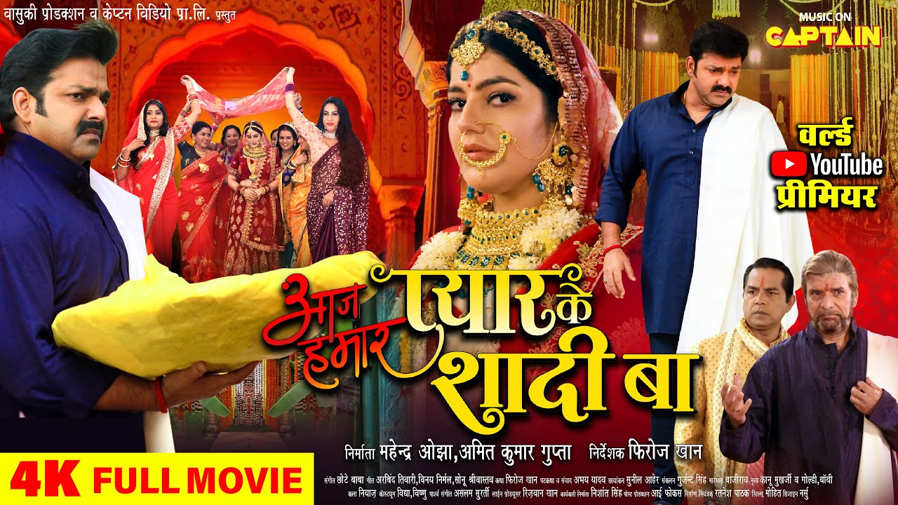 आज हमार प्यार के शादी बा | PAWAN SINGH | PARREE PANDE | NEW BHOJPURI MOVIE 2025 | CAPTAIN WATCH HITS