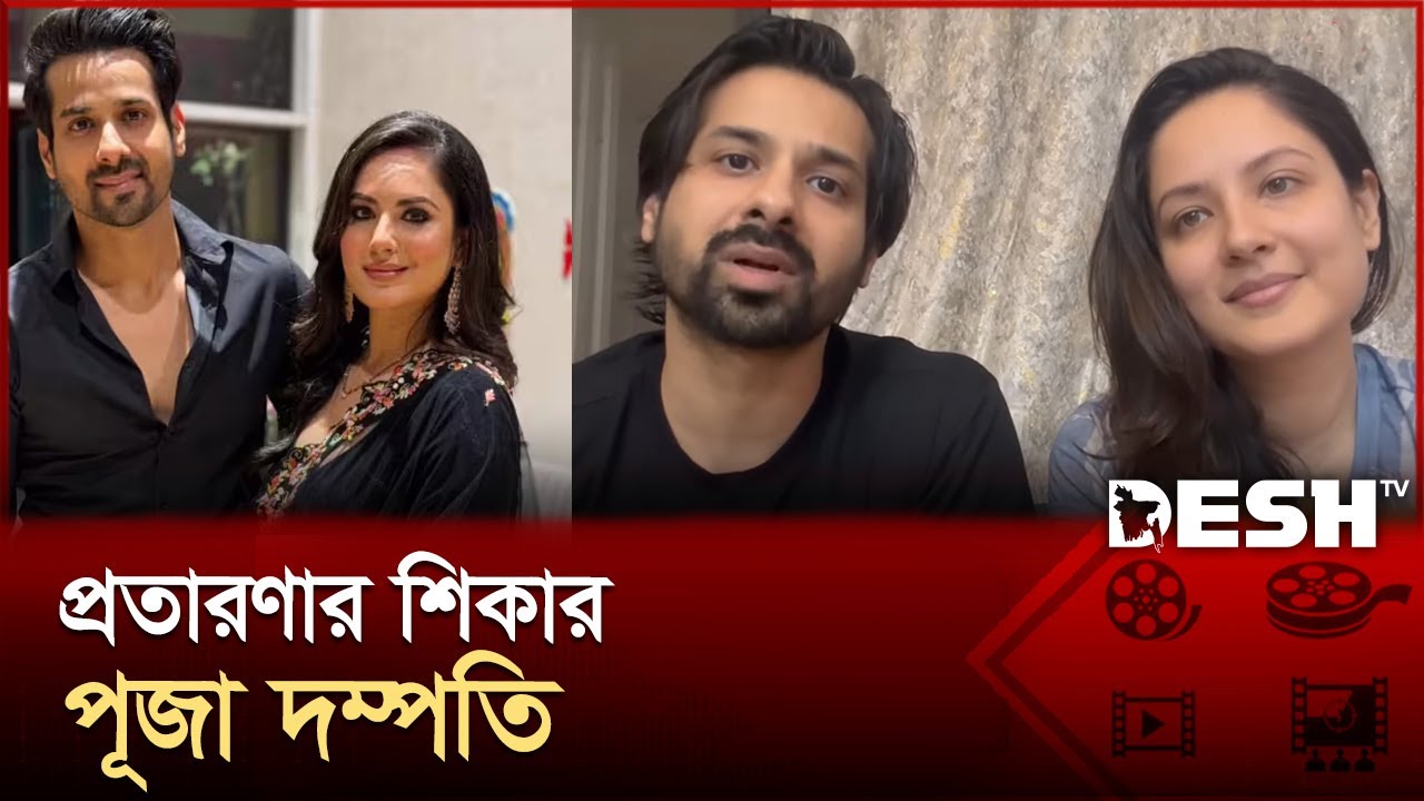 জীবনের সমস্ত সঞ্চয় হারালেন পূজা ব্যানার্জি | Puja Banerjee | Desh TV