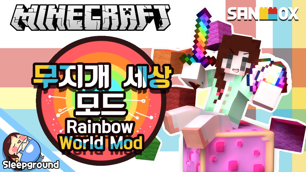 무지개색 도구?! [마인크래프트: 무지개 세상 모드] - Rainbow World Mod - [잠뜰]