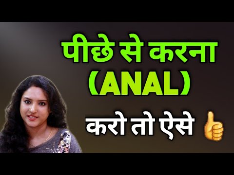 अनल करना ऐसे है सही/और आरामदायक || ritu ki diary