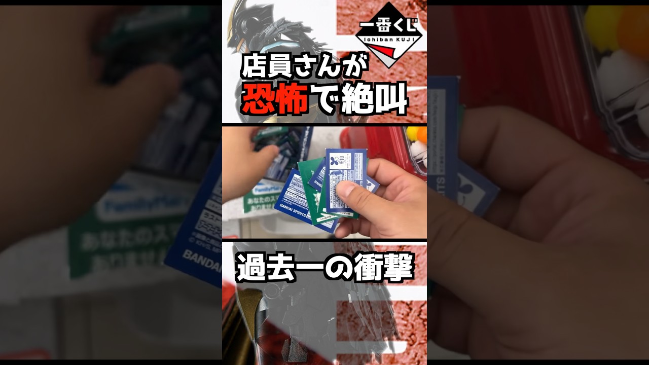 【ヤバい‼︎ 一番くじで過去最大の衝撃⁉︎ 店員さんが恐怖で大絶叫⁉︎】 #僕のヒーローアカデミア #ヒロアカ #一番くじ #フィギュア #shrots 紡ぐ力 爆豪勝己 緑谷出久 エンデヴァー