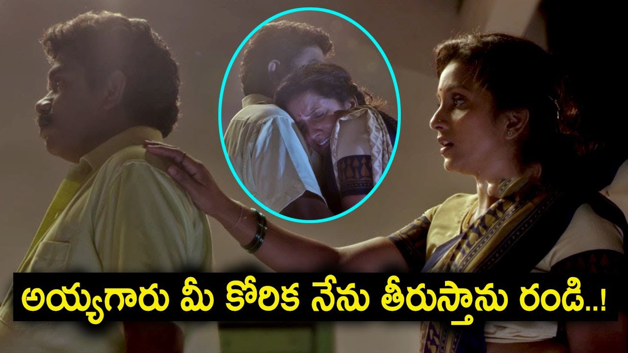 అయ్యగారు మీ కోరిక నేను తీరుస్తాను రండి..! | Summave Aaduom 2021 Telugu latest Movie | Part 1
