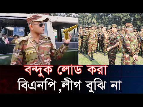 সেনাবাহিনীর হুমকি বিএনপি-জামাত করি না  | Sunamganj | Army sena ovijan