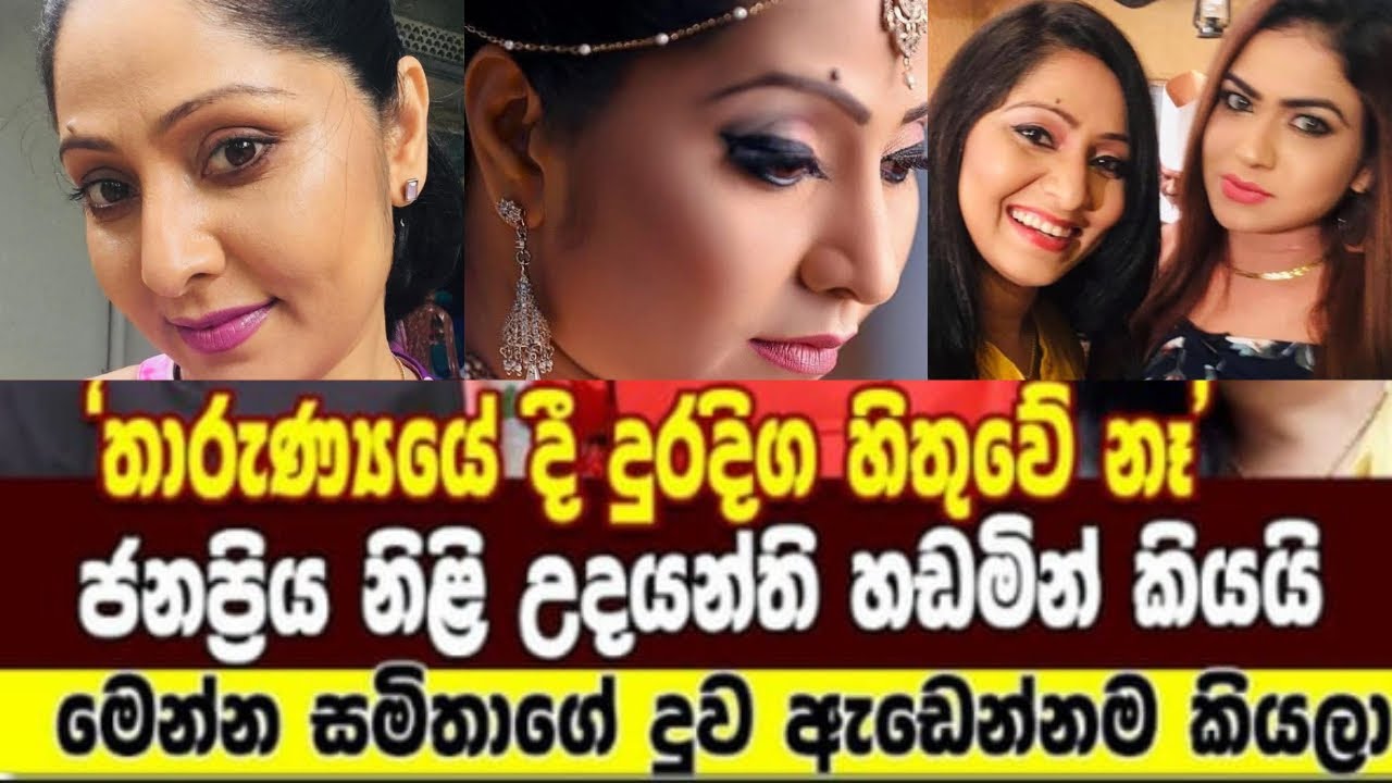 වැරදුනු අතීතය ගැන කියමින් උදයන්ති හඩා වැටේ.. udayanthi kulathunga #gossip #udayanthi