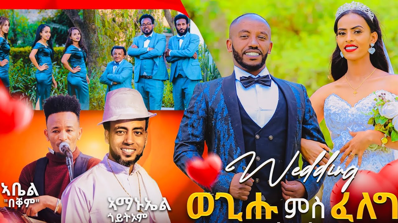 መርዓ ወጊሑ ፍስሃጽዮን ምስ ፈለግ ግደ | Wedding Ceremony Of Wegihu With Feleg 2023  | SELEDA
