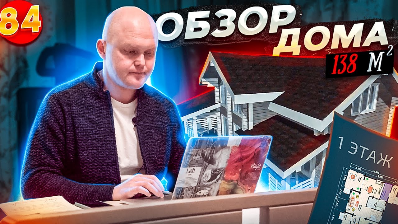 Обзор Дома из Клееного Бруса на 138 кв.м | Румтур Проект Дома 