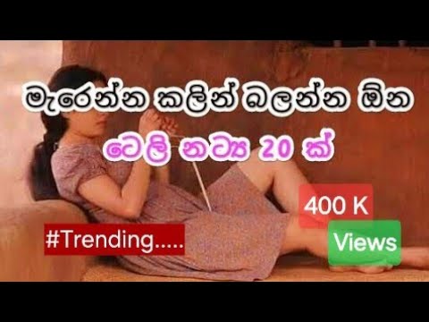 මැරෙන්න කලින් බලන්න ඕන ටෙලි නාට්‍ය 20 ක්  || Outstanding best sinhala tele drama 20