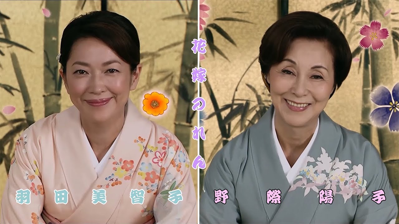 野際陽子 / 羽田美智子  