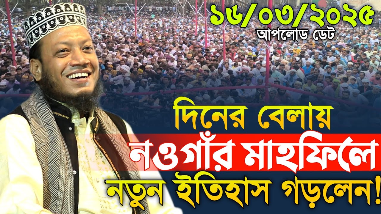 আমির হামজার নতুন ওয়াজ ২০২৫ | Amir Hamza Waz 2025 | Mufti Amir Hamza Waz 2025 | Amir Hamza New Waz