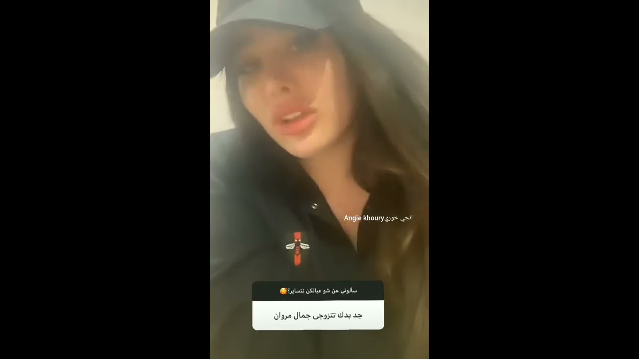 جاوبت على كل أسألتكم حبايب انجي خوري💘💖💥Angie khoury