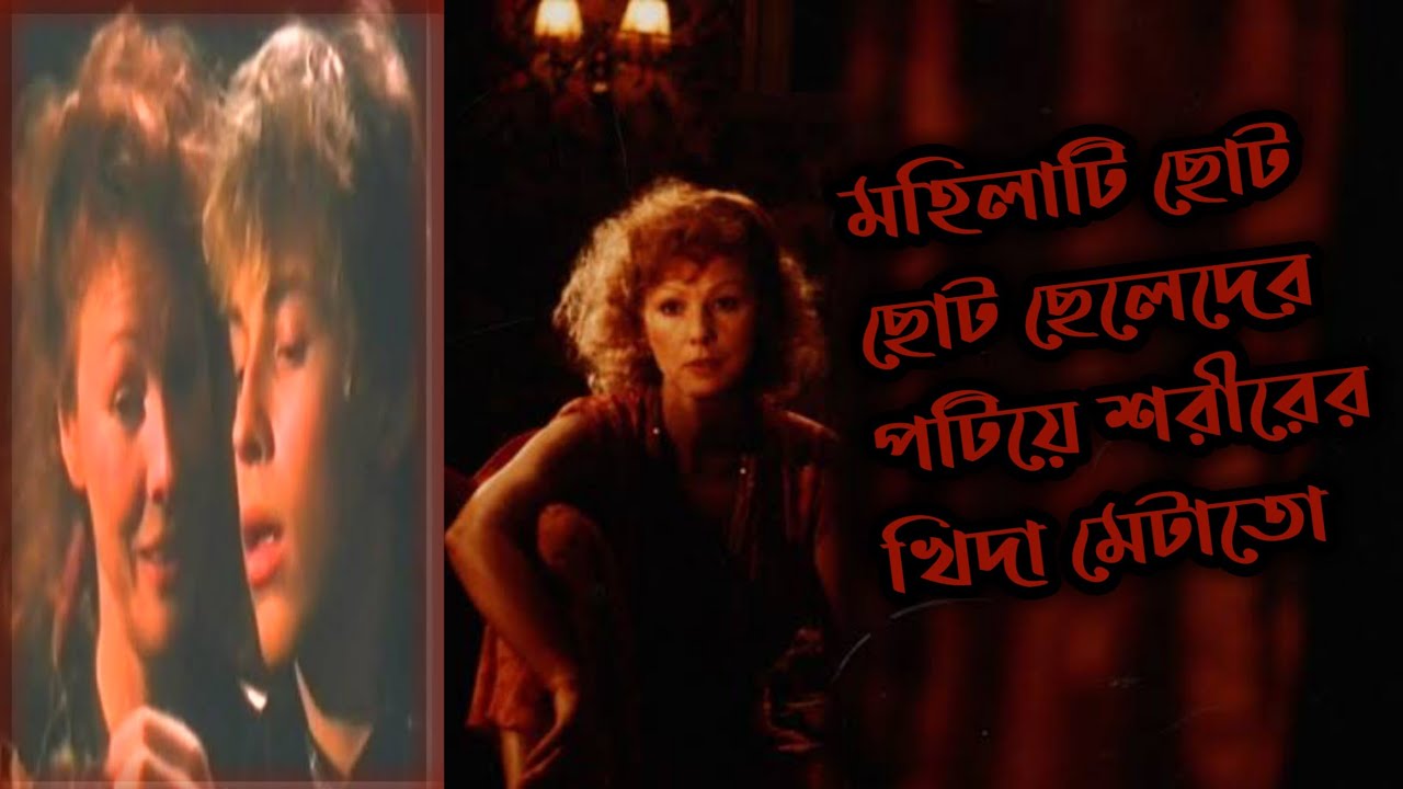 একজন ৭০ বছর বয়সী মহিলা । Burning Flowers Full Movie In Bangla । Movie Golpo।