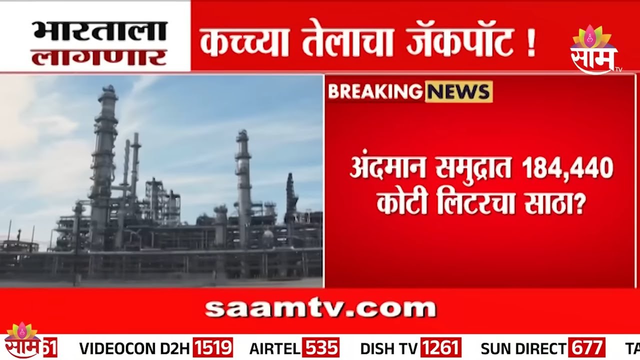 भारताला लागणार कच्च्या तेलाचा जॅकपॉट? | Crude Oil News