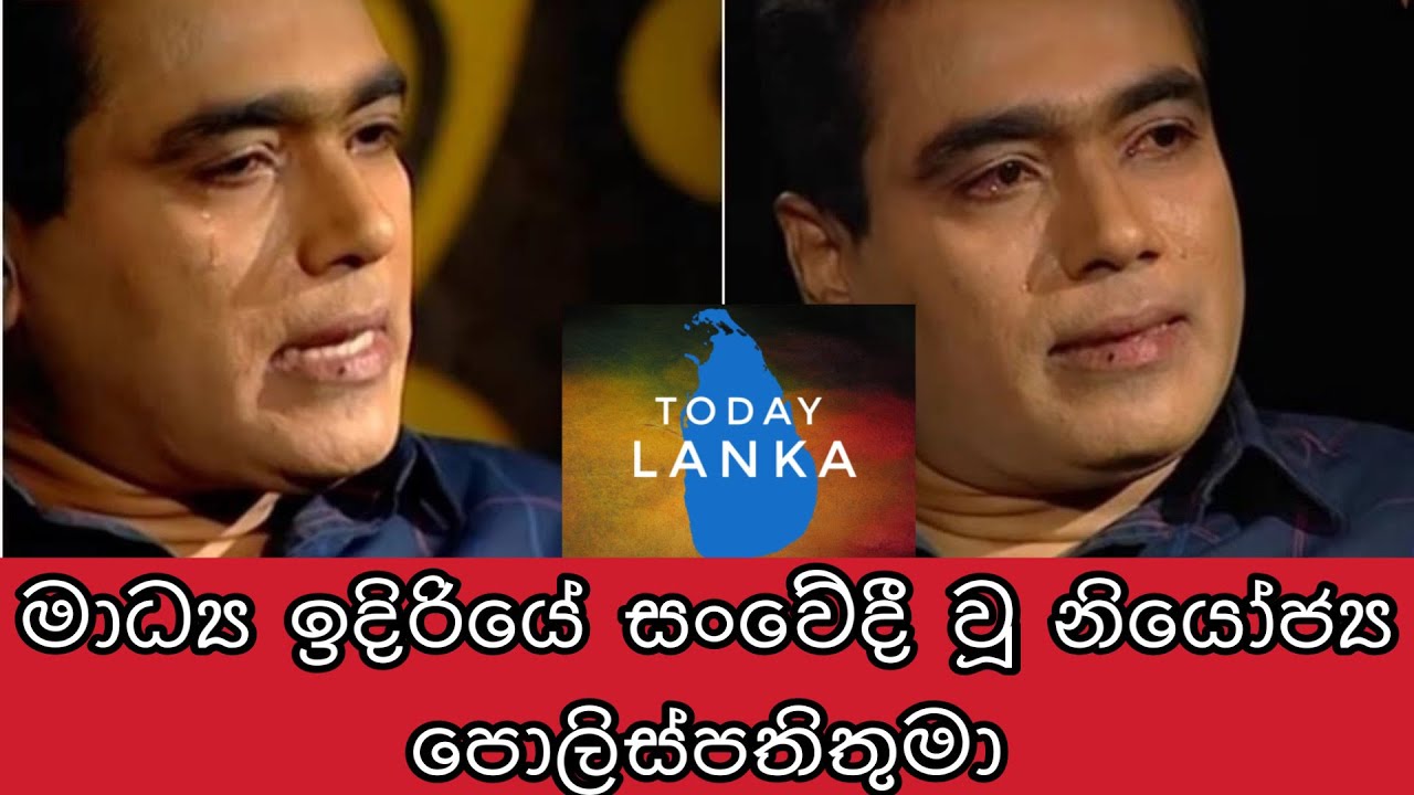 අජිත් රෝහණ මහතා සංවේදී වූ හැටි DIG Ajith Rohana tell about his Father