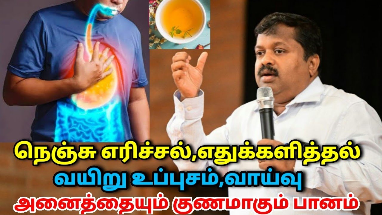 நெஞ்சு எரிச்சல்,எதுக்களித்தல்,வாய்வு குணமாக காலை பானம் | Dr.Sivaraman - Remedy for acid reflux