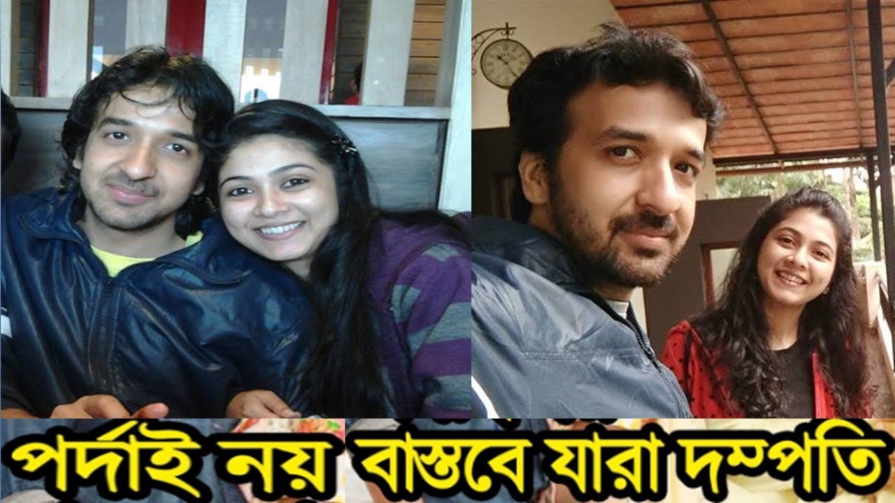 পর্দায় নয়, বাস্তবে যারা দম্পতি || Dwaipayan Das with his Wife Payel Dey
