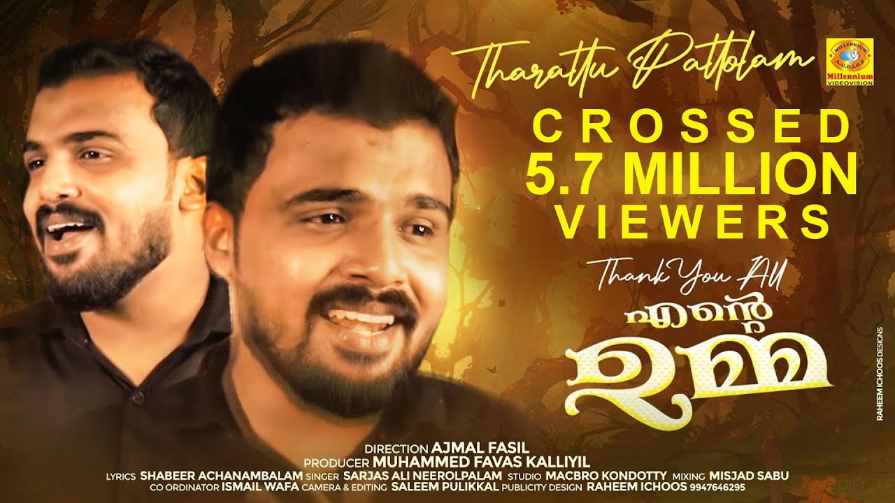 ഉമ്മാന്റെ വില അറിയണമെങ്കിൽ ഉമ്മ അരികത്തില്ലാതാകണം | Ente Umma | Hit Malayalam Album Song
