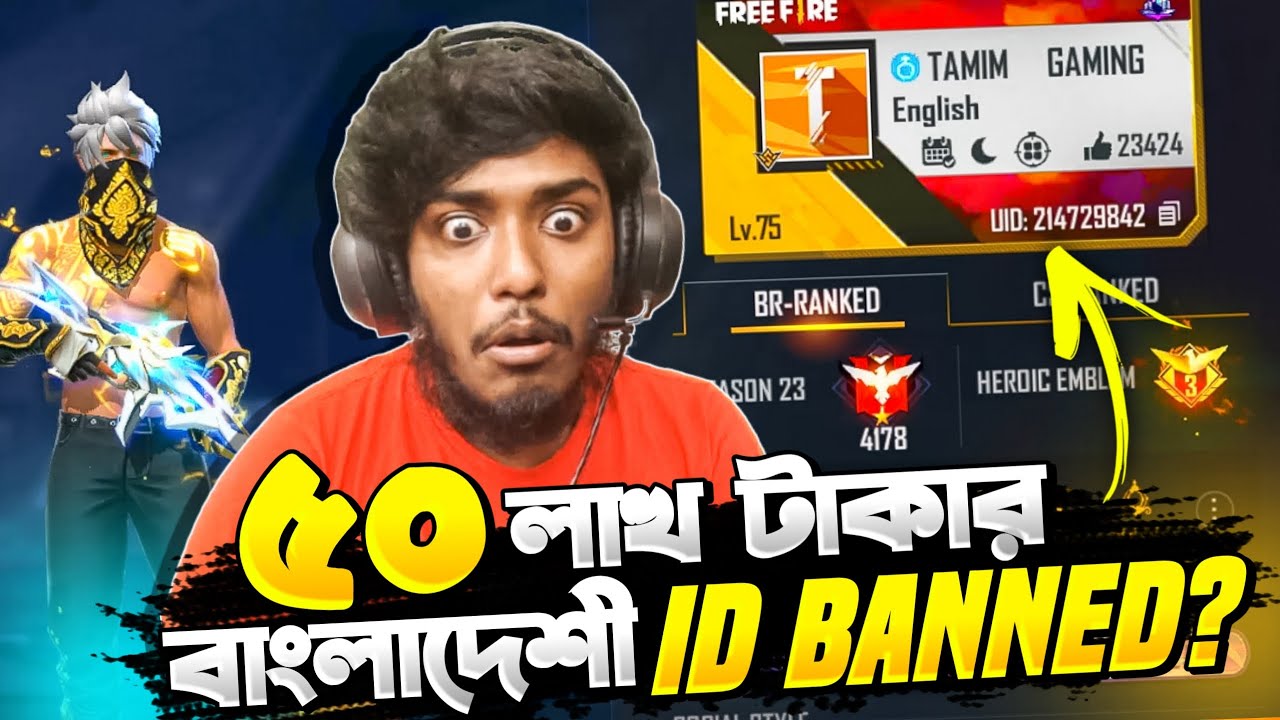 ৫০ লক্ষ টাকা খরচ করেছে ছেলেটা Free Fire এর ID তে 😱 কিন্তু সেই ID আজ Banned হয়ে গেলো কেন ? 😭Itz kabbo