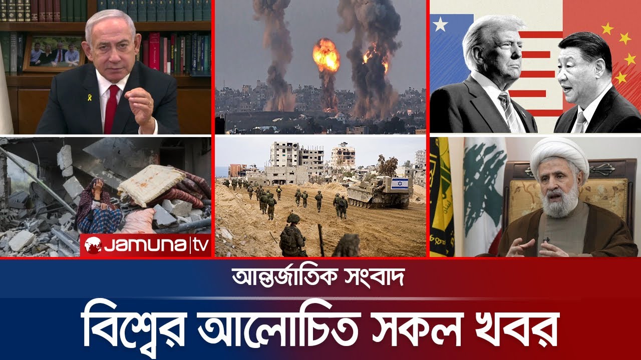 একনজরে বিশ্বের আলোচিত সব খবর | Jamuna i-Desk | 11 April 2025 | Jamuna TV