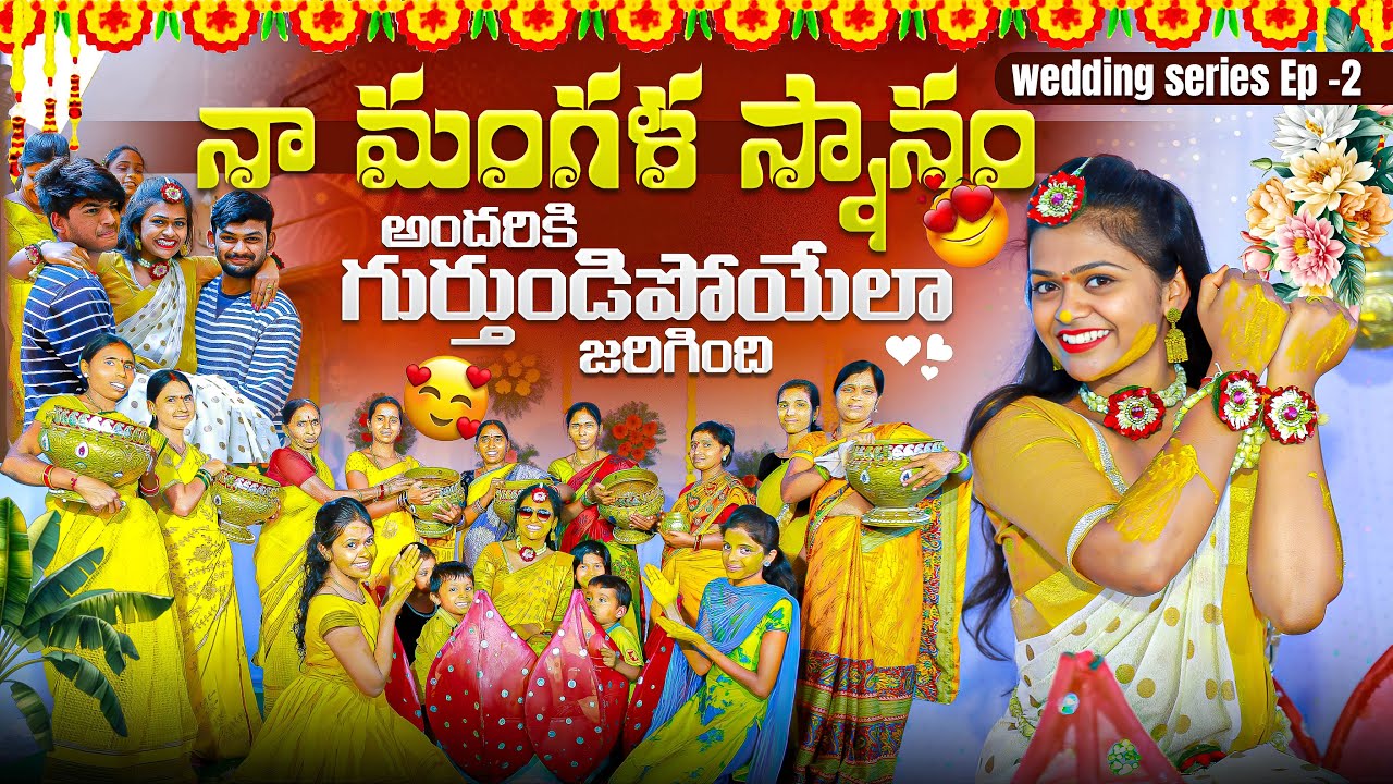 నా మంగళ స్నానం!! అందరికి గుర్తుండిపోయేలా జరిగింది!! Kalyani Boppa Wedding Series !! Haldi