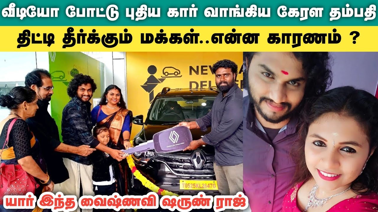 கேரளா ஜோடிகளுக்கு இப்படி ஒரு மவுசா | Kerala vaishnavi Sharun Raj latest tamil | vaishnavy new car