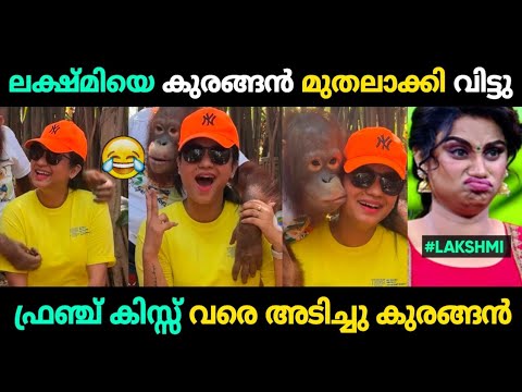 ലക്ഷ്മി നക്ഷത്രയേ കുരങ്ങൻ മുതലാക്കി 😂 | Lakshmi Nakshatra Troll Malayalam | Jithosh Kumar