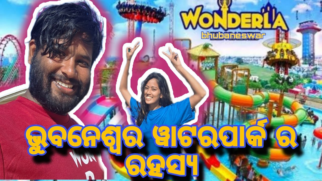 ଭୁବନେଶ୍ୱର ୱାଟପାର୍କ ର ରହସ୍ୟ //  location ପାଇଁ 15000 ହେଲା ଖର୍ଚ??? // rkn vlogs 🙏🙏🙏🙏
