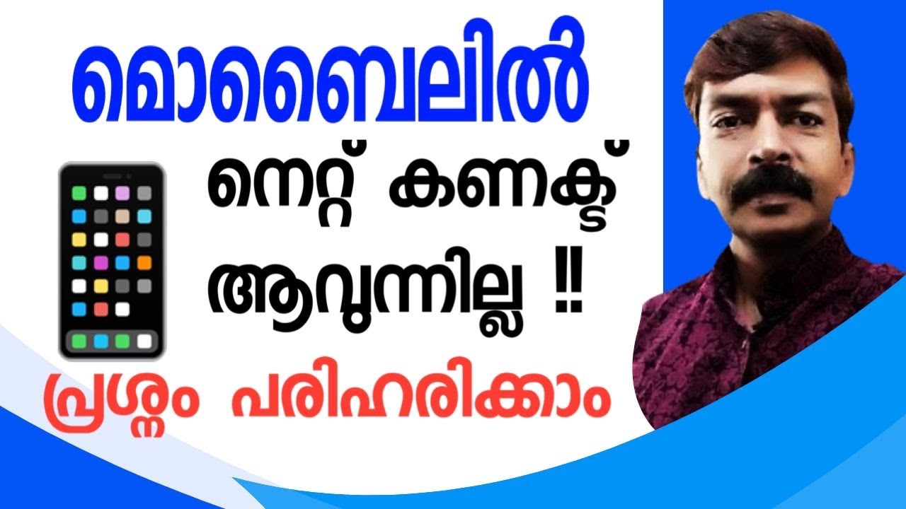 നെറ്റ് കിട്ടാത്ത പ്രശ്നം ഇതോടെ തീർക്കാം | Mobile data not working problem solved android Malayalam