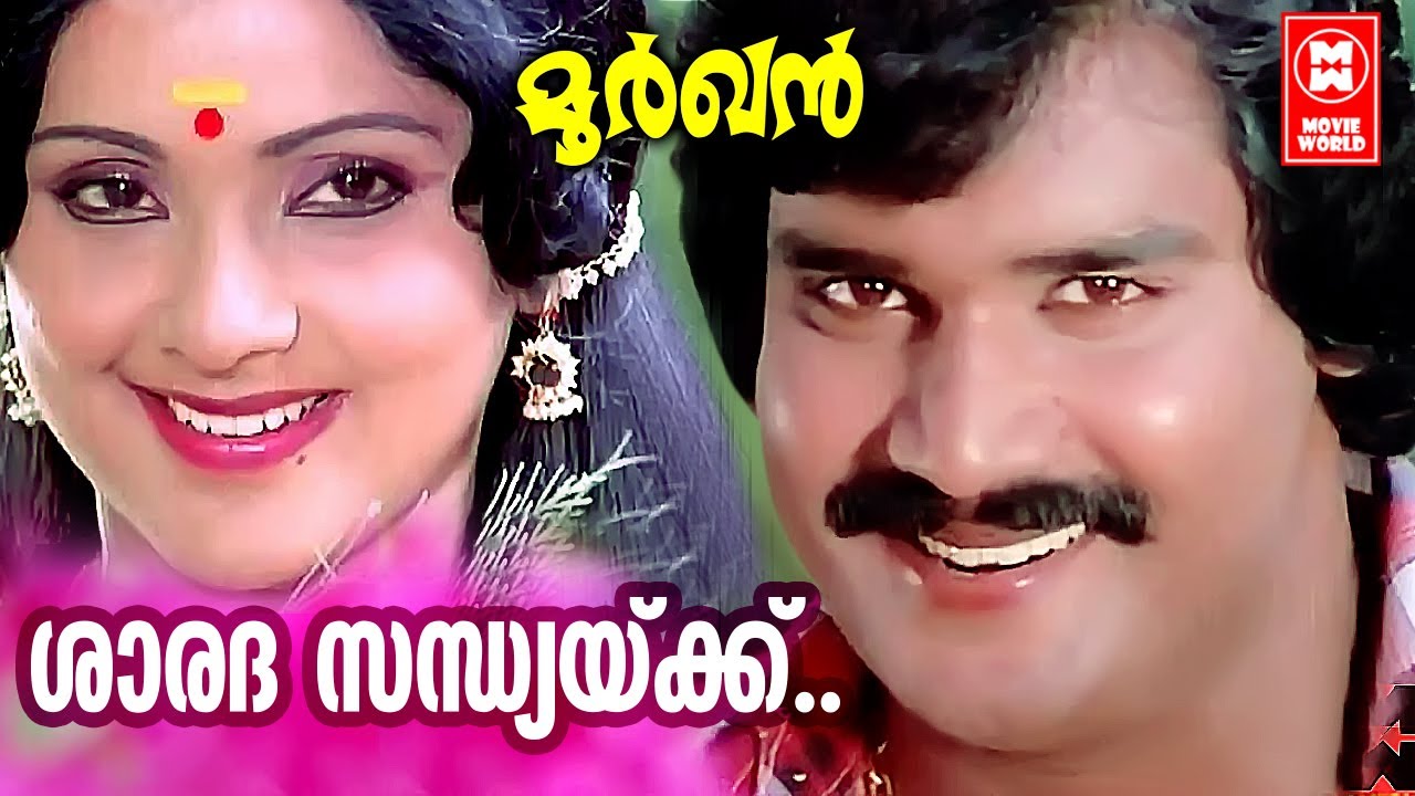 ശാരദ സന്ധ്യക്ക്  കുങ്കുമം ചാർത്തിയ | Moorkhan Malayalam Movie Song | Sathar | KJ Yesudas | S Janaki