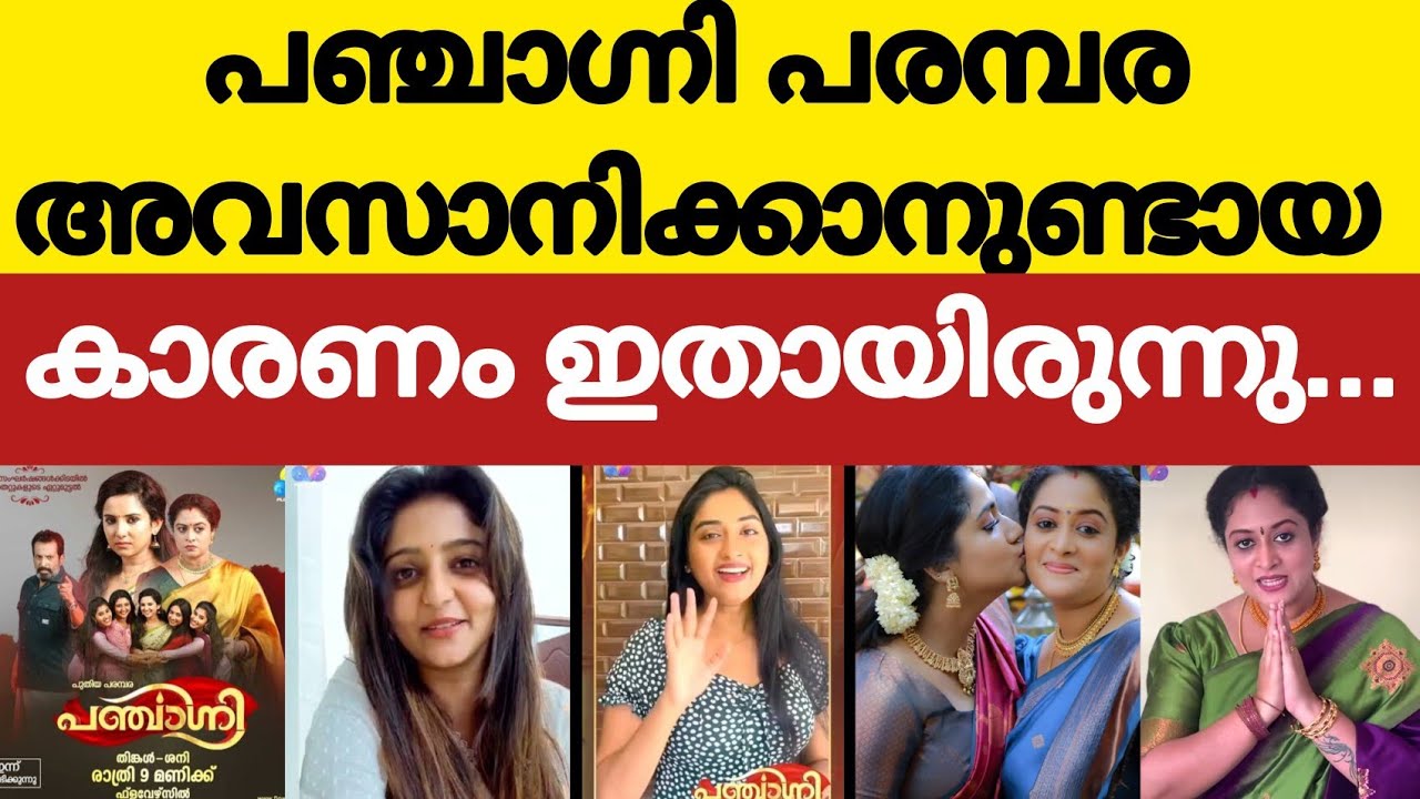 കണ്ണീരോടെ ആരാധകർ... പഞ്ചാഗ്നി പരമ്പര അവസാനിക്കാനുണ്ടായ കാരണം.. Panjagni serial claimax eppisode