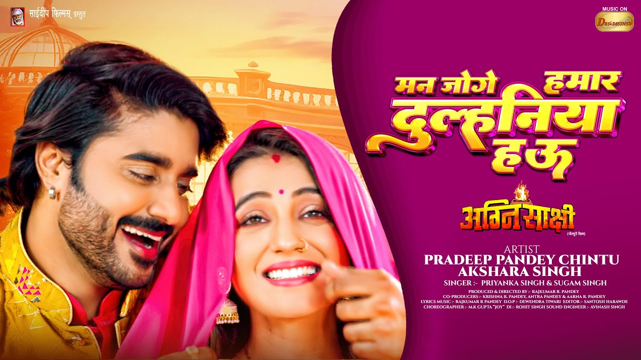 मन जोगे हमार दुल्हनिया हऊ | Pradeep Pandey Chintu | Akshara Singh | Priyanka Singh | Full Movie Song