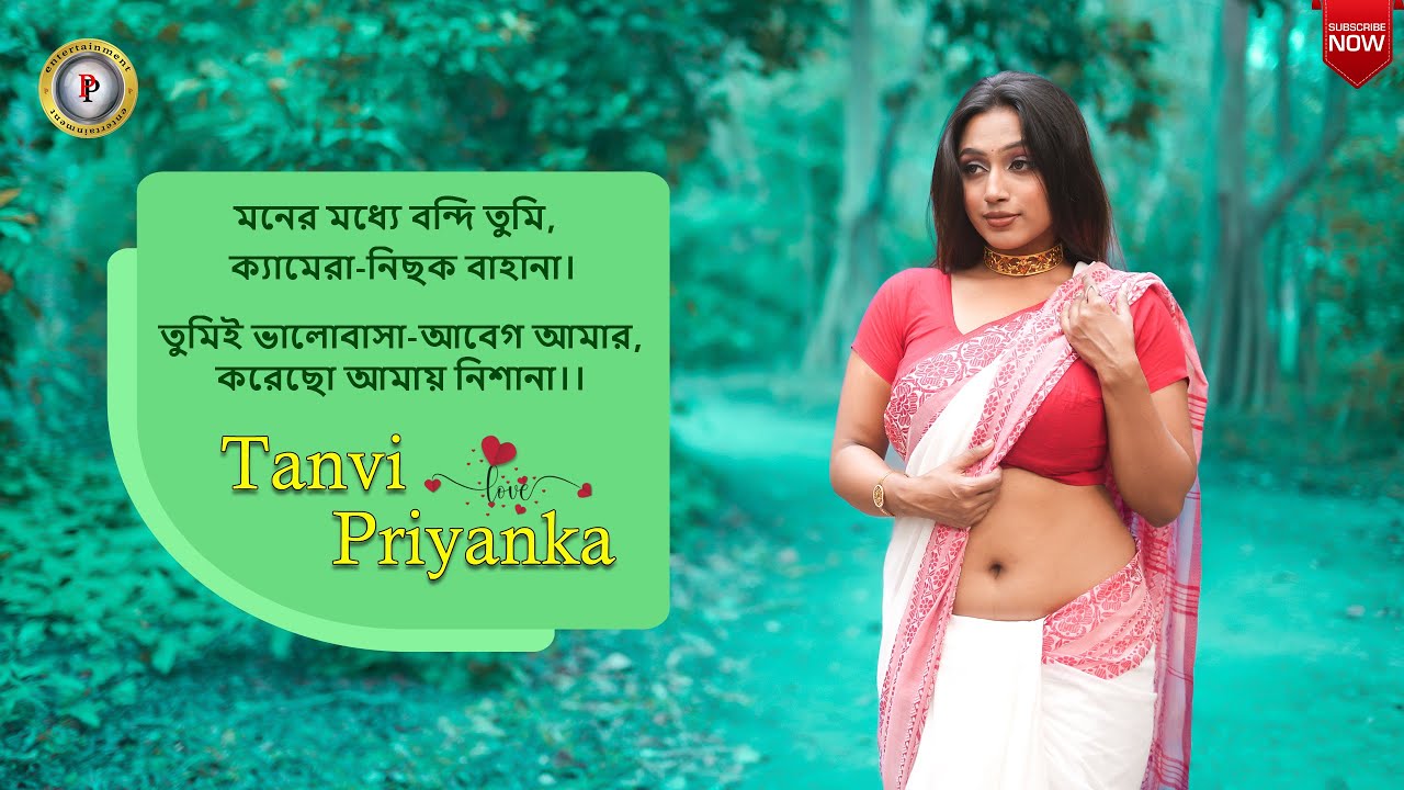 মনের মধ্যে বন্দি তুমি, ক্যামেরা-নিছক বাহানা। Priyanka @ppentertainmentindia #sareefashion #love